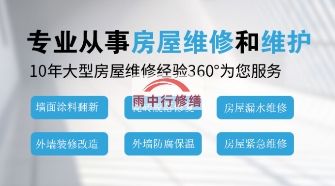 惠州屋面防水维修/修缮