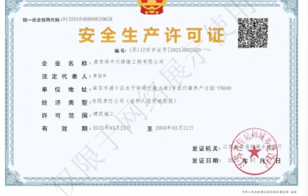 惠州建筑企业安全生产许可证