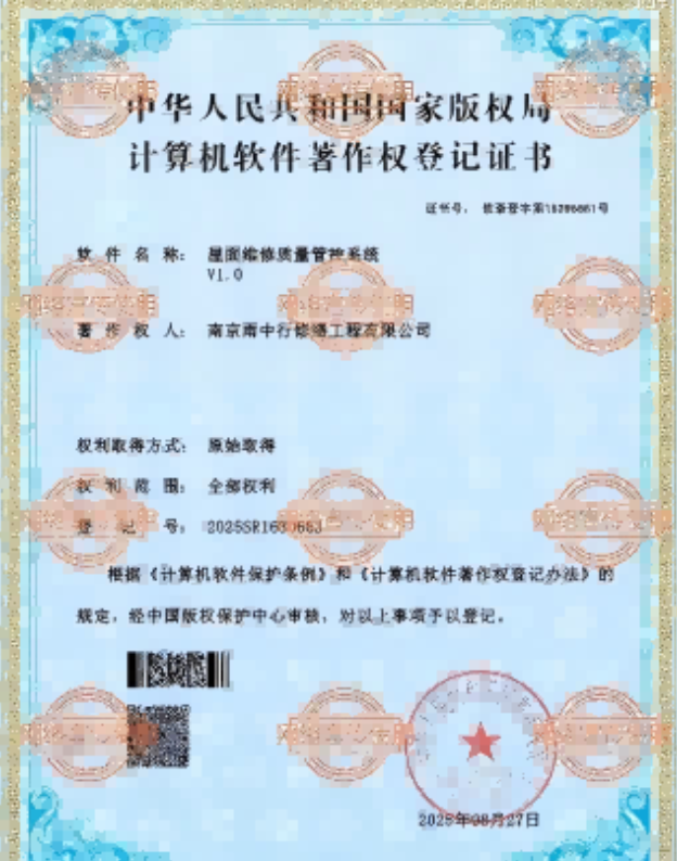 惠州屋面维修管控系统证书