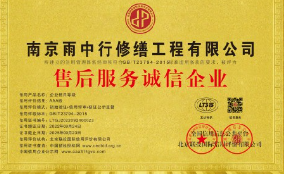 惠州售后服务诚信企业证书