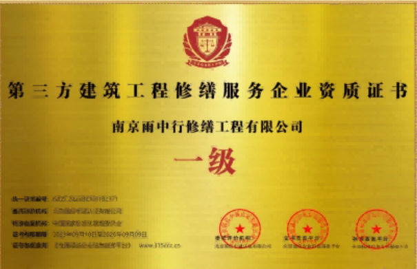 惠州第三方建筑修缮服务企业资质证书